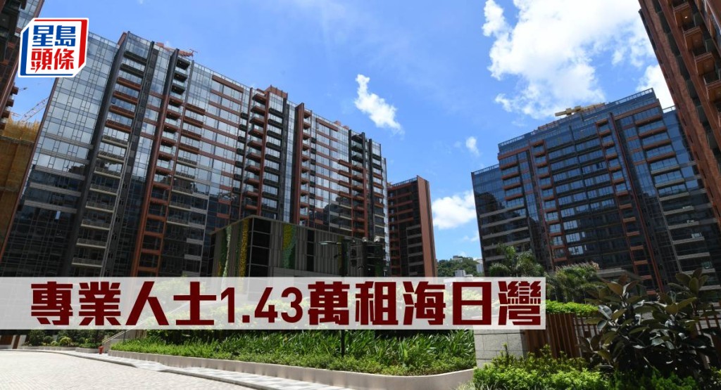 專業人士1.43萬元租海日灣。