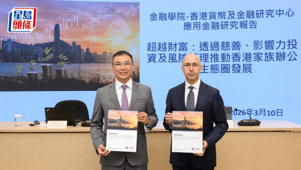 調查指91%受訪家辦已投資本港市場 慈善及影響力投資成未來增長點