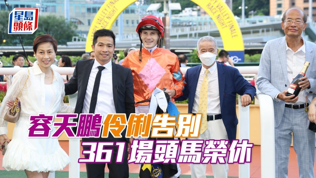 容天鵬贏「伶俐驫駒」為其練馬生涯劃上完美句號。