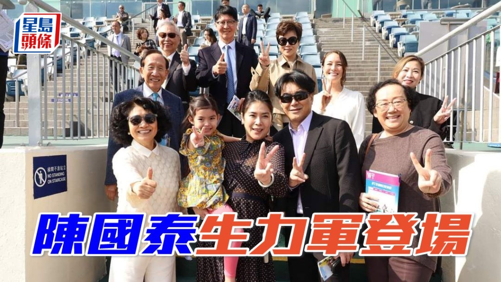 陳國泰生力軍「紫荊歡呼」周日第五場登場。