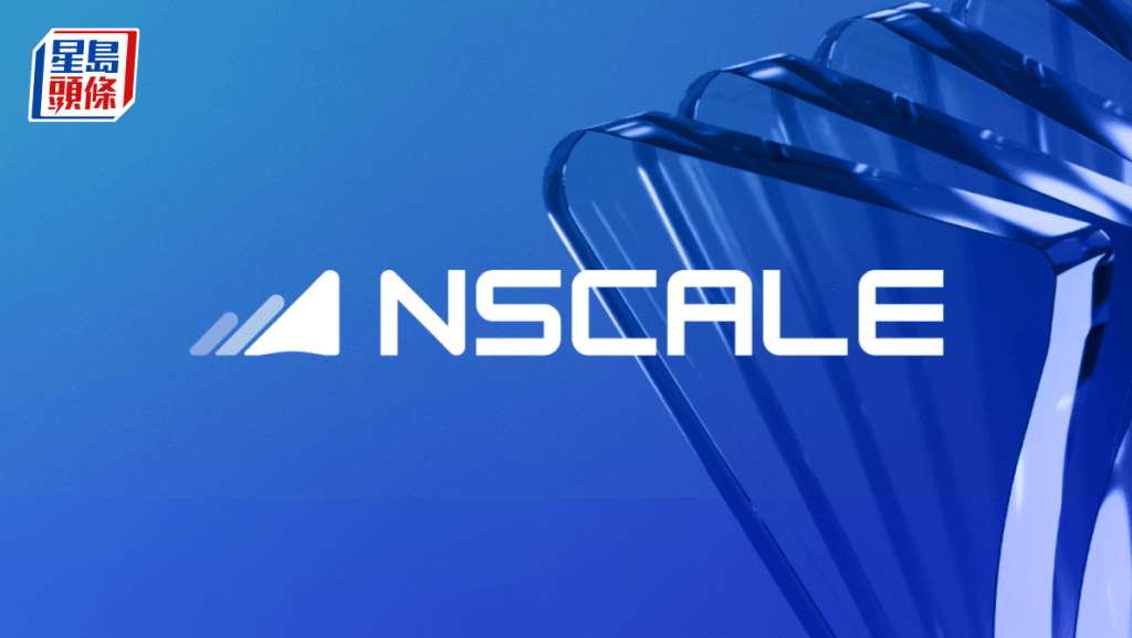 AI數據中心初創Nscale獲英偉達等投資 估值升至1139億