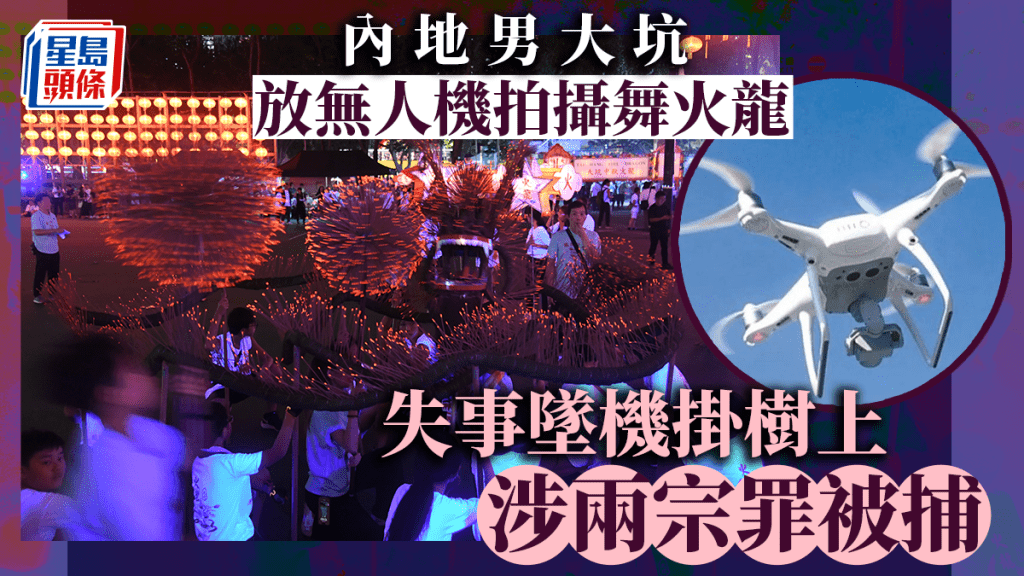內地男子在大坑放無人機被捕。資料圖片