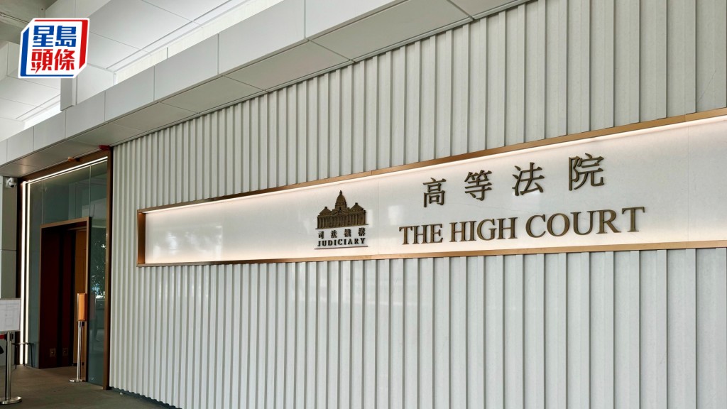 案件今日於高等法院開審。資料圖片