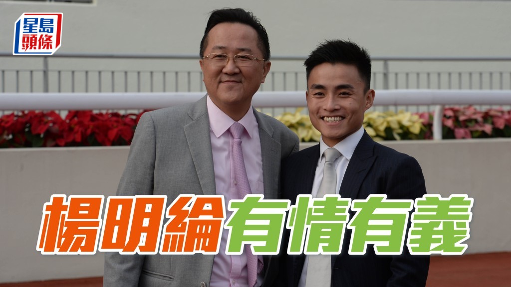 楊明綸 (右) 接受馬會訪問時提到,重點多謝其首位師父李易達(左)。