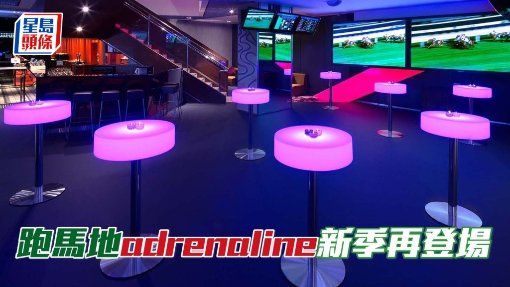 跑马地adrenaline餐厅重新装修后，将以两个不同风格和形式的餐饮及娱乐设施登场。(马会网资料图片)