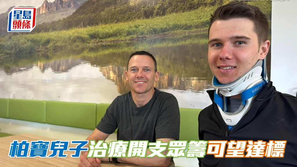 柏宝的儿子Tom (右) 治疗所需开支，其友人在网上发起众筹，目前善款数目已达562,712澳元，跟六十万澳元(约300万港元)相当接近。