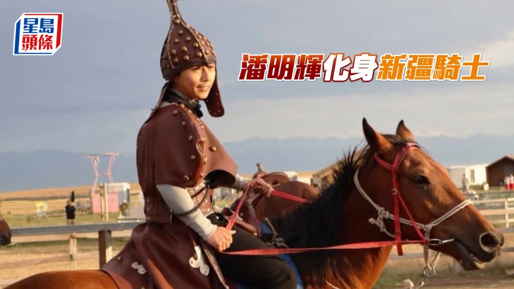 潘明輝在新彊騎馬。（相片來源：潘明輝IG）