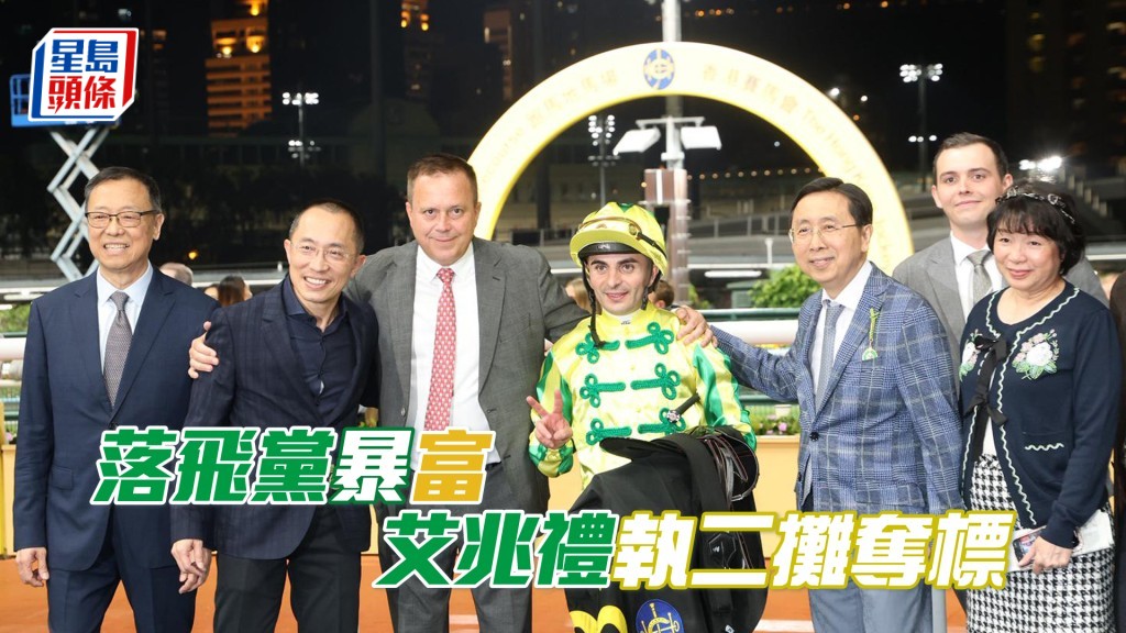 「富心星」临场W着绿格至5.4倍，结果顺利得手。