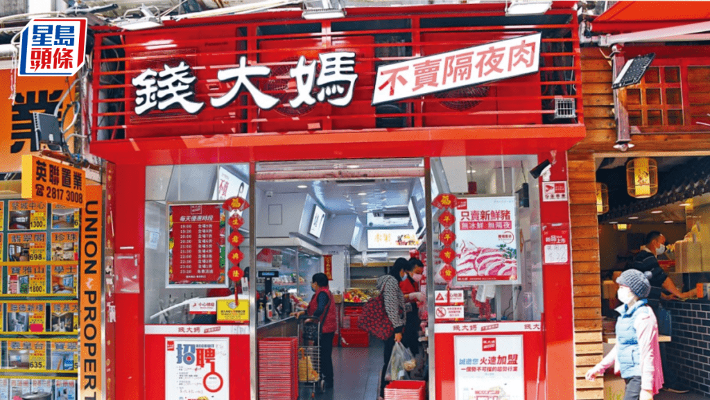 錢大媽申港上市 主打「不賣隔夜肉」 全國擁逾2900間門店