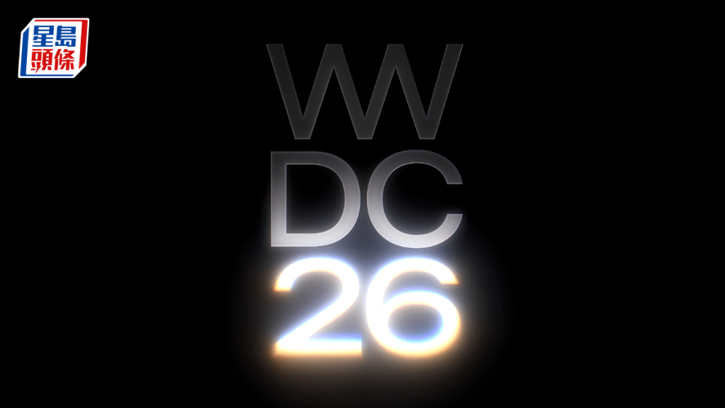 庫克主持最後一屆WWDC 蘋果推AI版Siri及iOS 27 暫不開放中國及歐洲市場