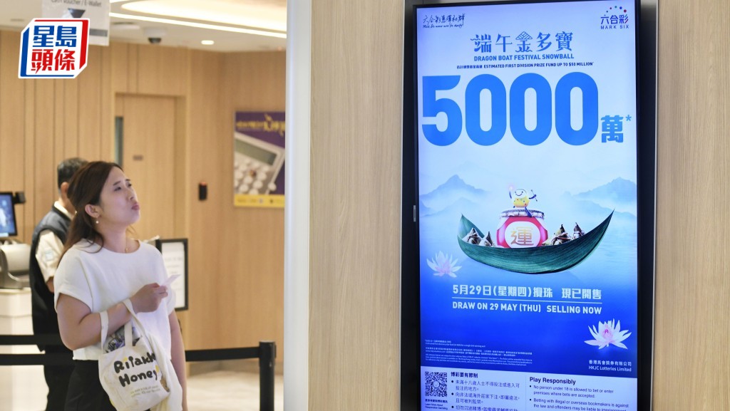 六合彩端午金多寶攪珠今晚（29日）舉行。資料圖片