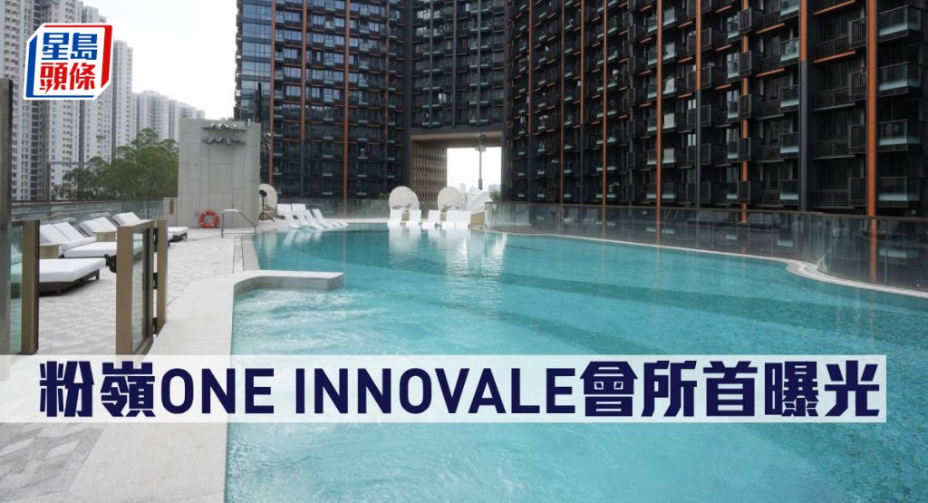 粉嶺ONE INNOVALE會所首曝光。