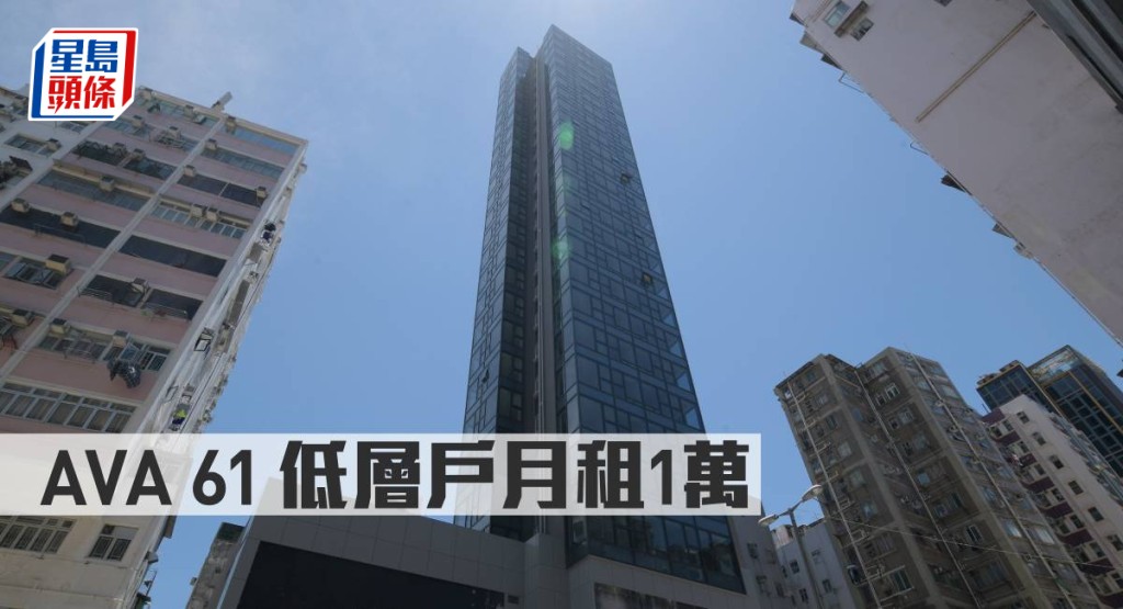 AVA61低層戶月租1萬元。