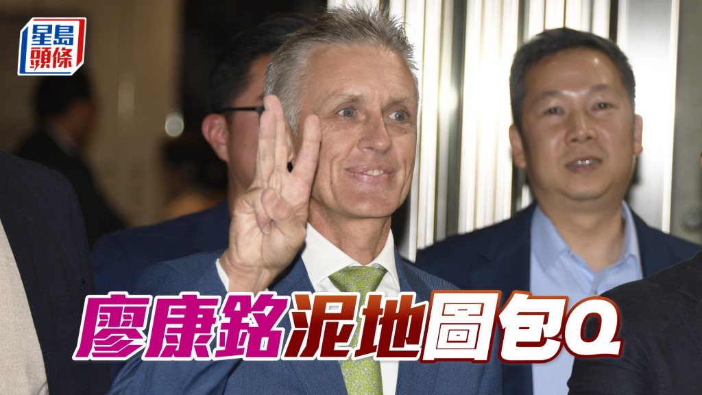 廖廄「智跑得」及「新意馬」出戰三班一哩泥地，力圖包Q。