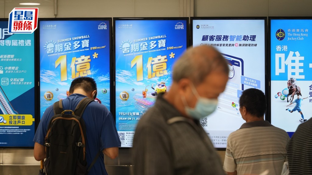 1億六合彩︱暑期金多寶明攪珠  屯門「頭獎王」投注站現人龍。