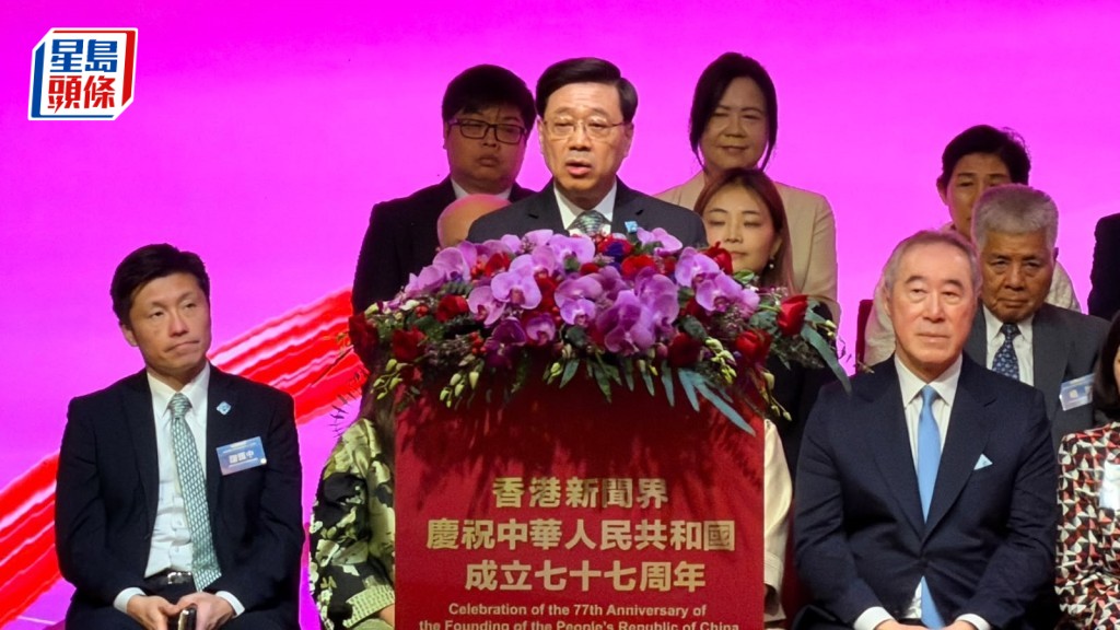 行政長官李家超致辭時，形容新聞界的傳播力和影響力，是推動共建美好香港的重要力量。