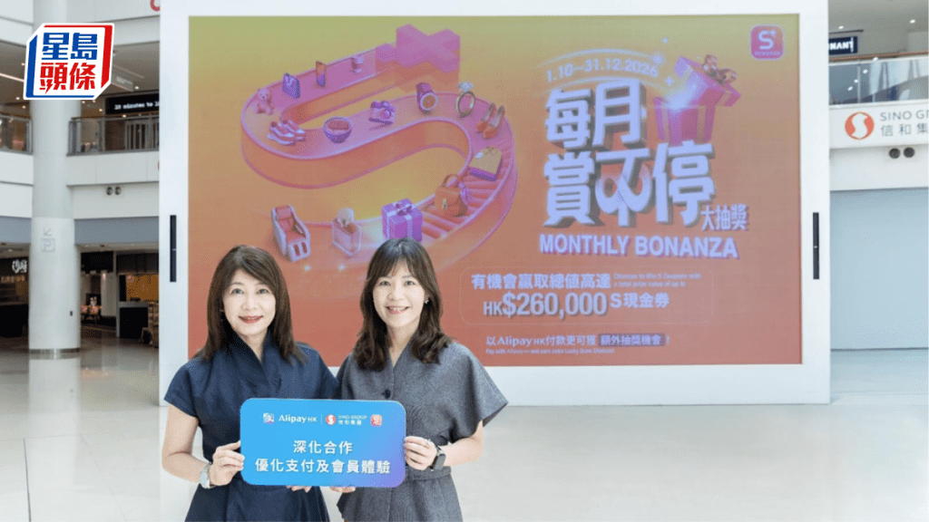 信和夥AlipayHK推「消費自動賺點數」 省卻另行登記程序