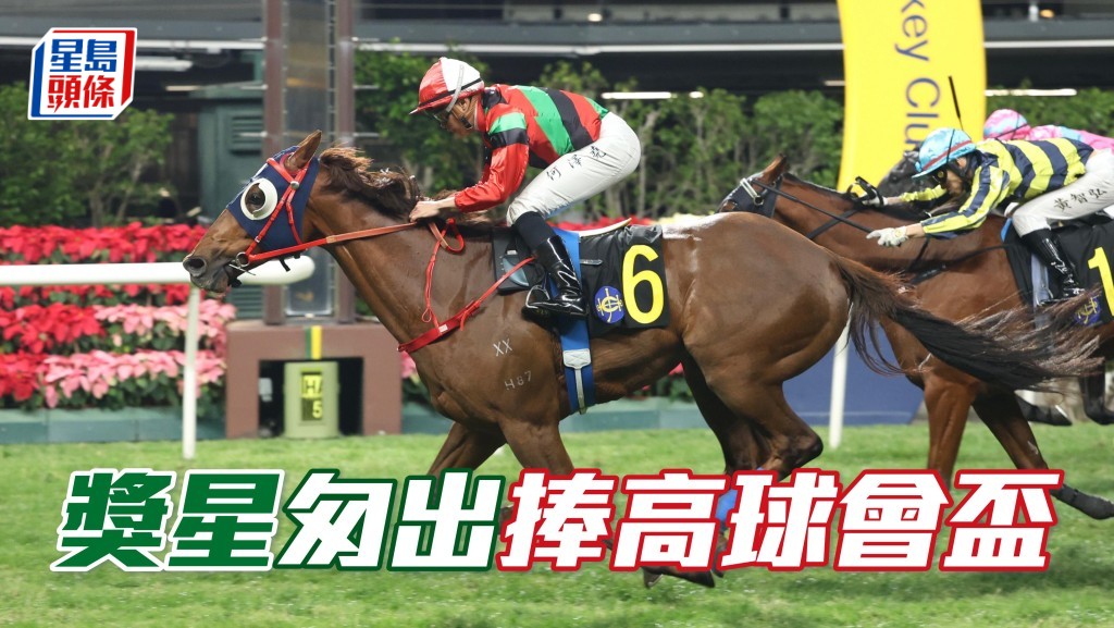 「奖星」昨晚相隔一周再战，结果捧走唯一锦标的香港高尔夫球会百周年纪念杯。