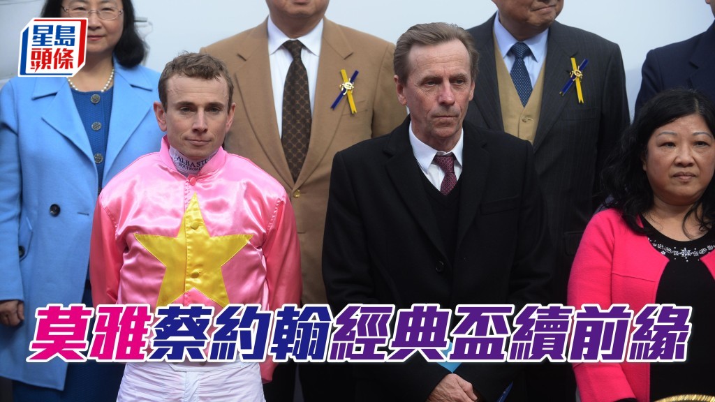 莫雅與蔡約翰曾合作勝出香港經典盃。