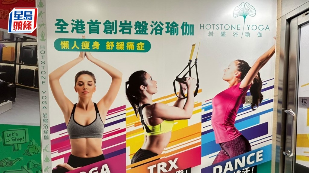 Hotstone Yoga突全线结业 消委会：接286宗投诉 涉款逾390万