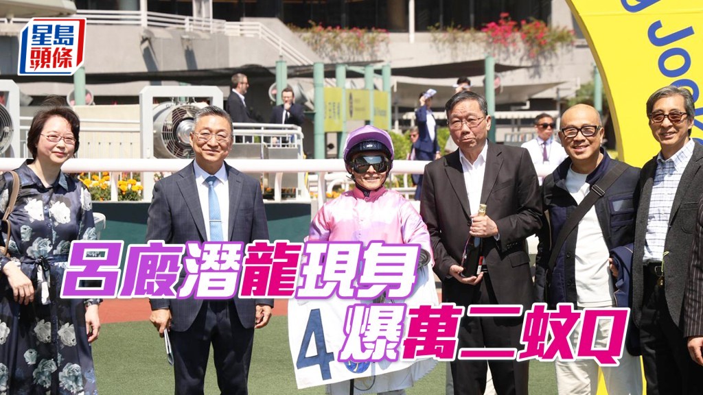 「龍之悅」配楊明綸勝出第三場四班千二米，爆出23倍W。