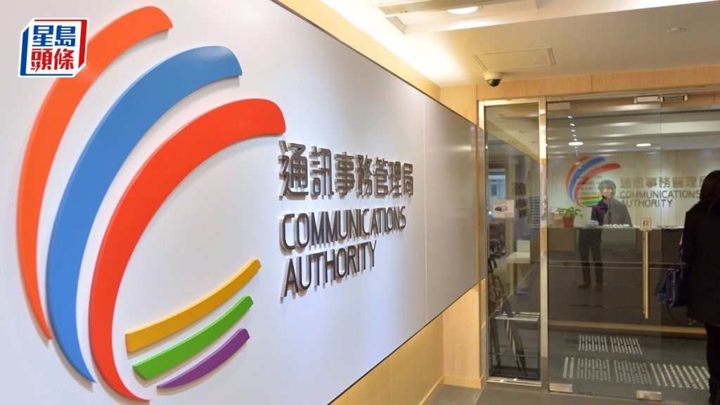 通訊局審議無綫《嘩鬼無敵獎門人》投訴個案。資料圖片