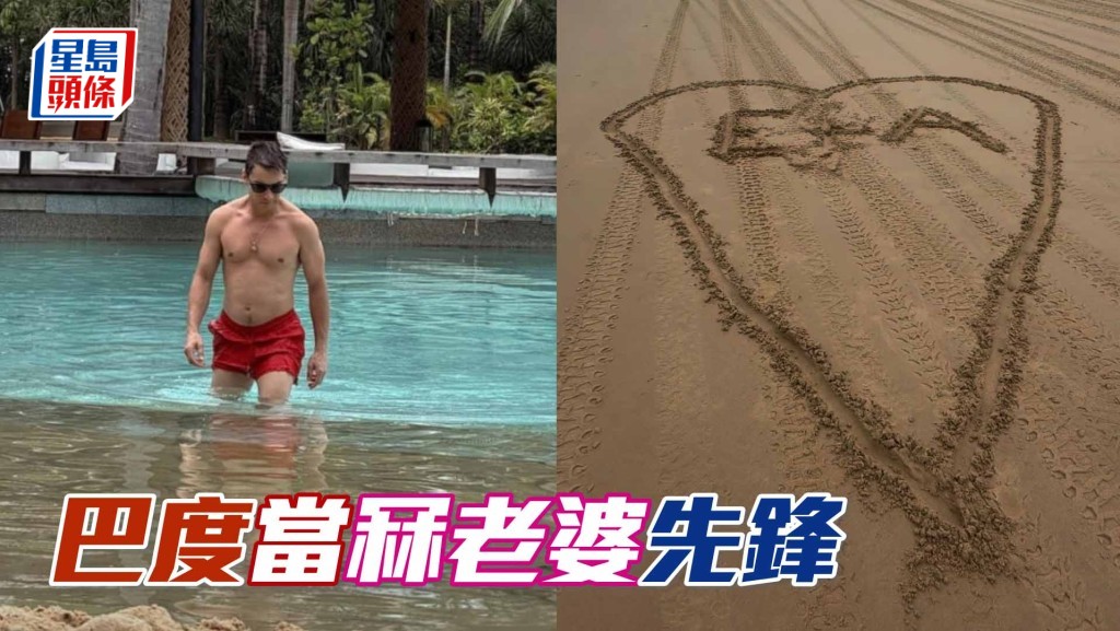 巴度當冧老婆「先鋒」相片截圖：巴度太太Eva IG