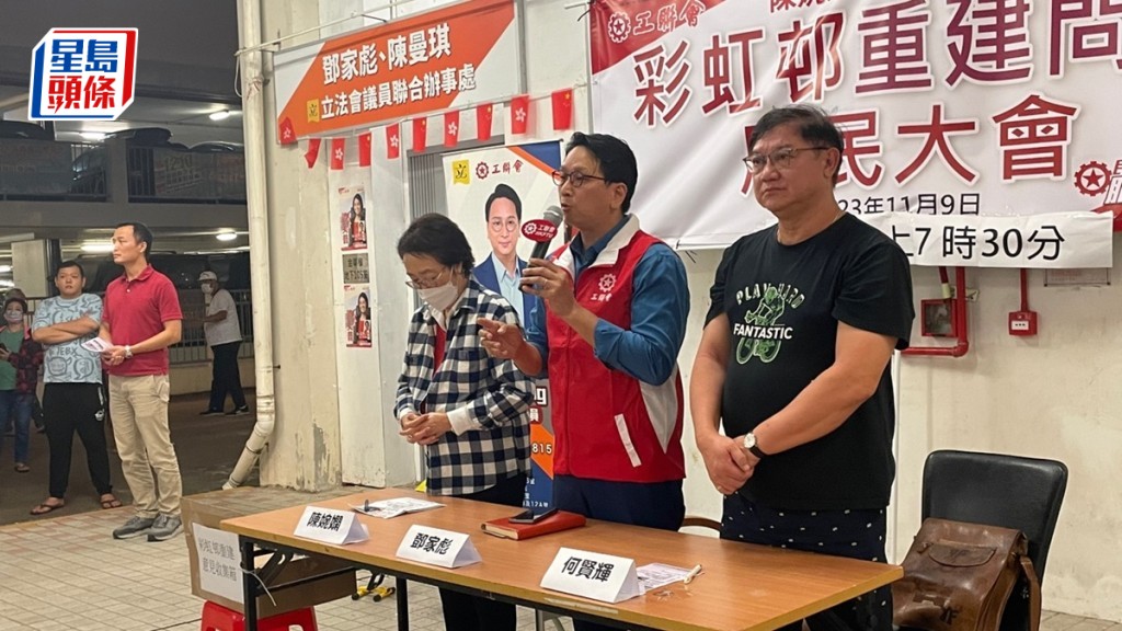 工聯會在彩虹邨就重建計劃舉行居民大會。蔡思宇攝