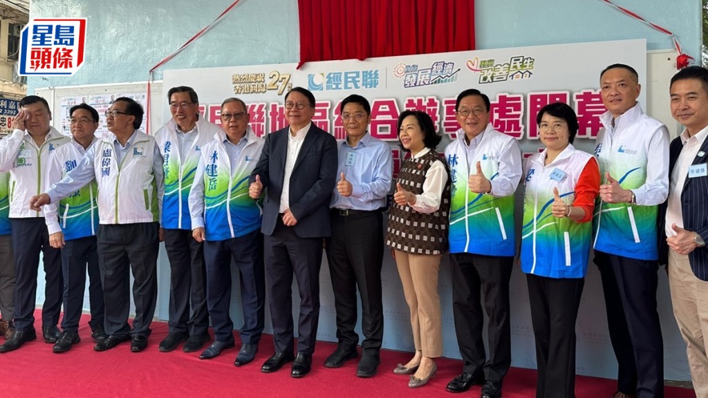 經民聯油尖旺地區綜合辦事處成立 陳國基：期待一同支援地區工作發展