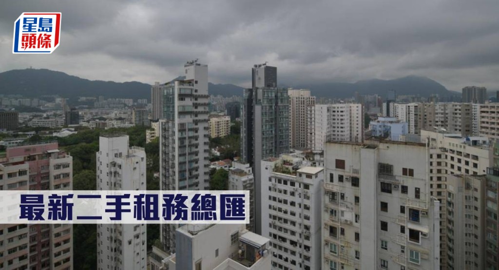 最新二手租務總匯。