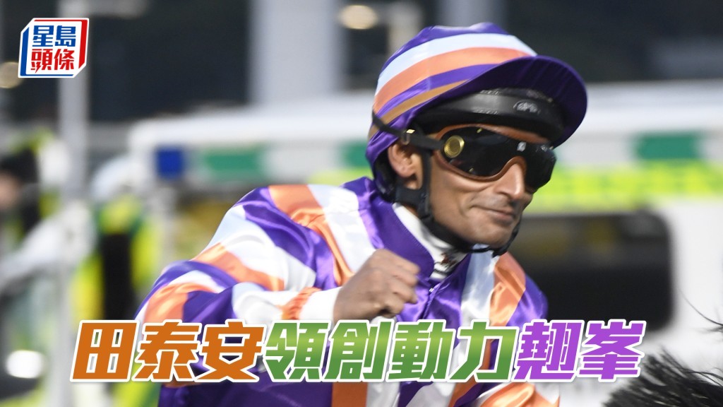 田泰安明日沙田賽事將策騎九駒出賽。