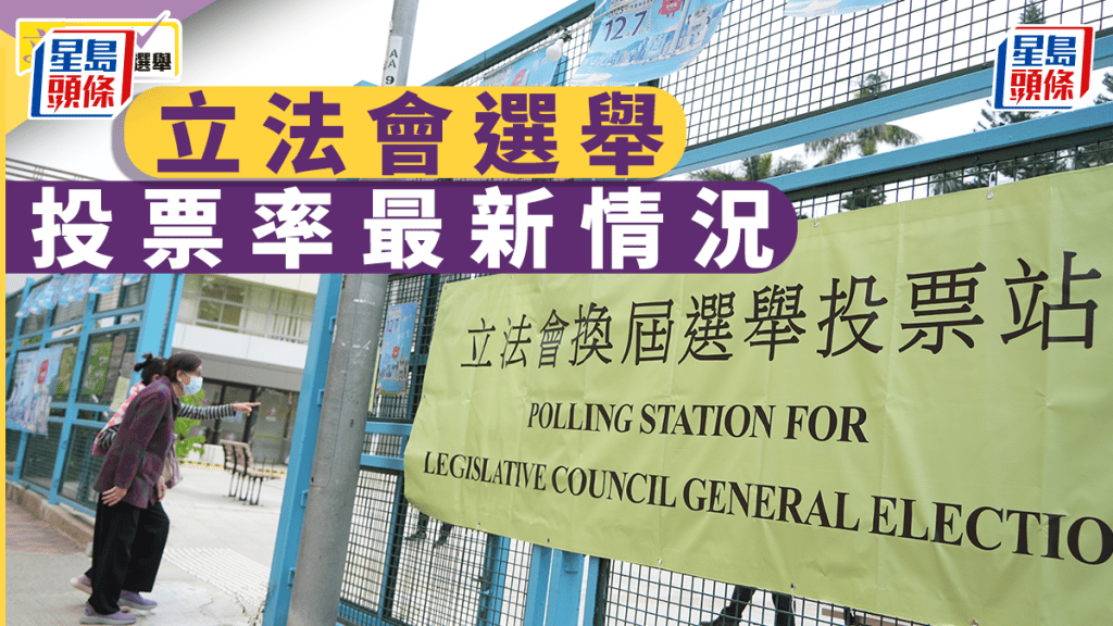 立法會選舉．投票率