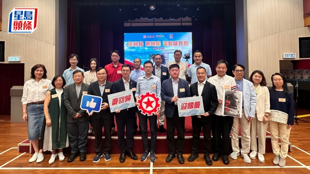 工聯會舉行「慶回歸.迎國慶」電影欣賞會。黃鈺鈞攝