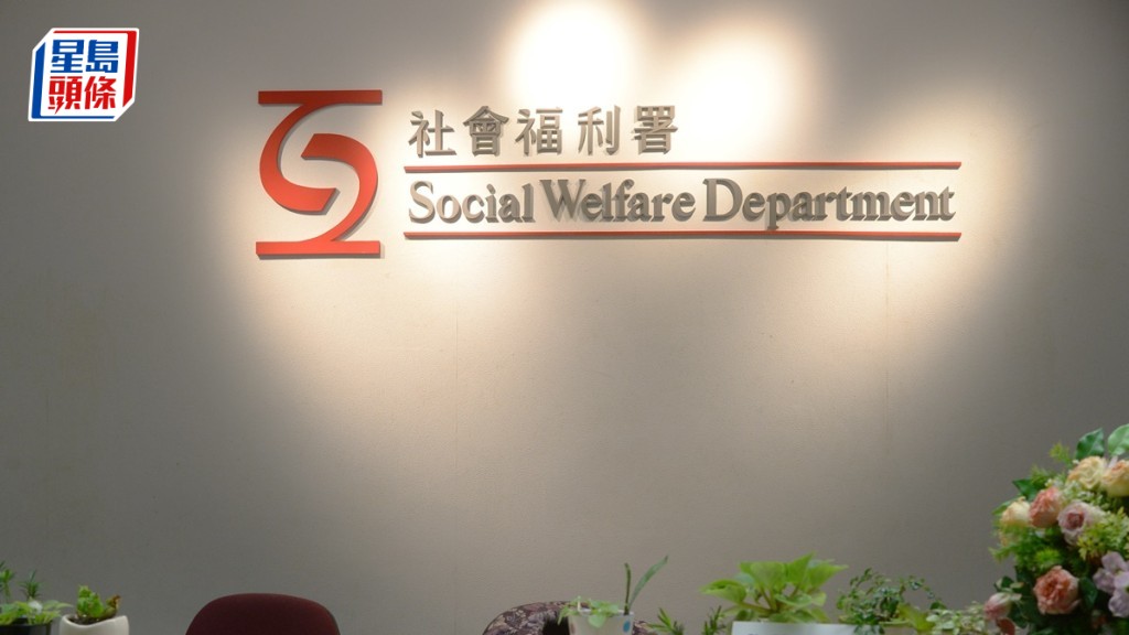 社署指有社交平台張貼虛假招聘廣告,署方已報警。資料圖片