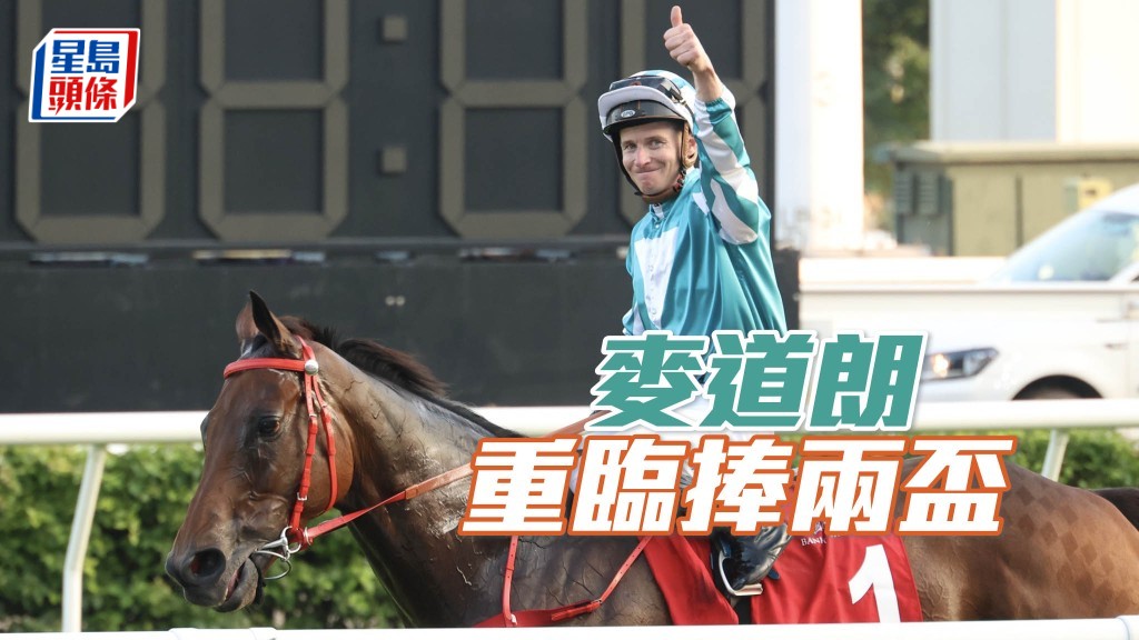  今日田賽焦點是三場二級賽，結果「浪漫勇士」捧走馬會盃，「遨遊氣泡」贏馬會一哩錦標，兩駒鞍上人都是麥道朗。