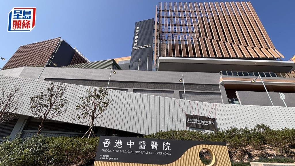 香港中醫醫院日前已開始分階段投入服務。資料圖片
