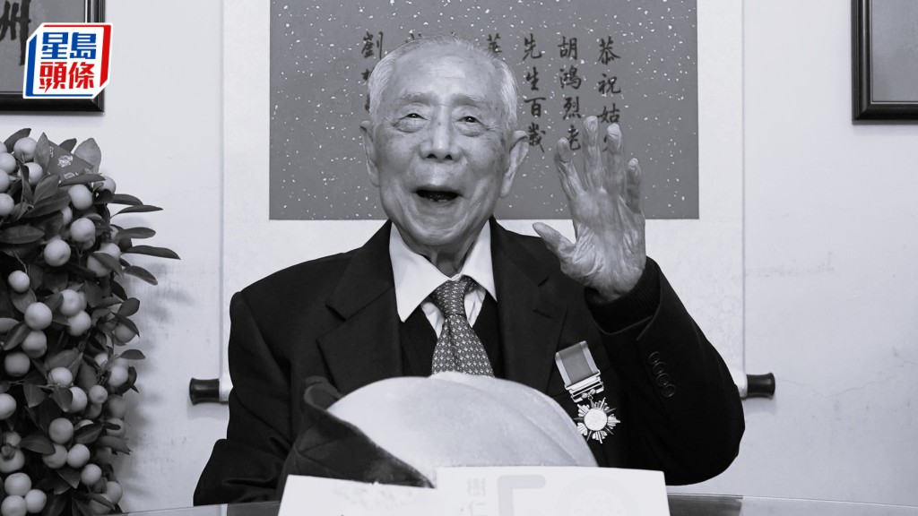 香港樹仁大學創校校監胡鴻烈於上月底辭世，享年105歲。