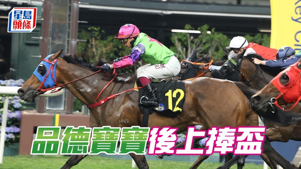 「品德宝宝」后上捧杯