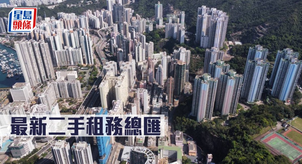 最新二手租務總匯。