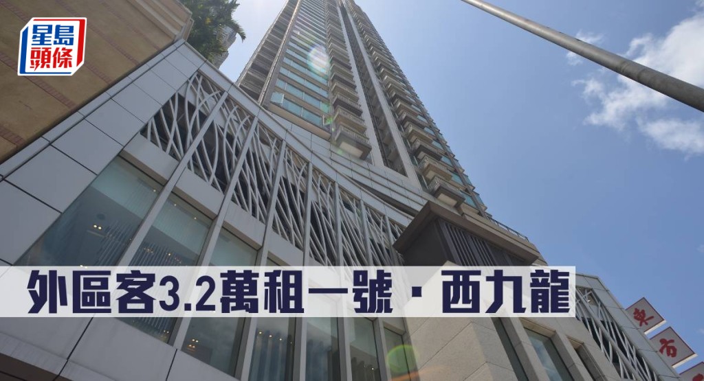 外區客3.2萬元租一號.西九龍。