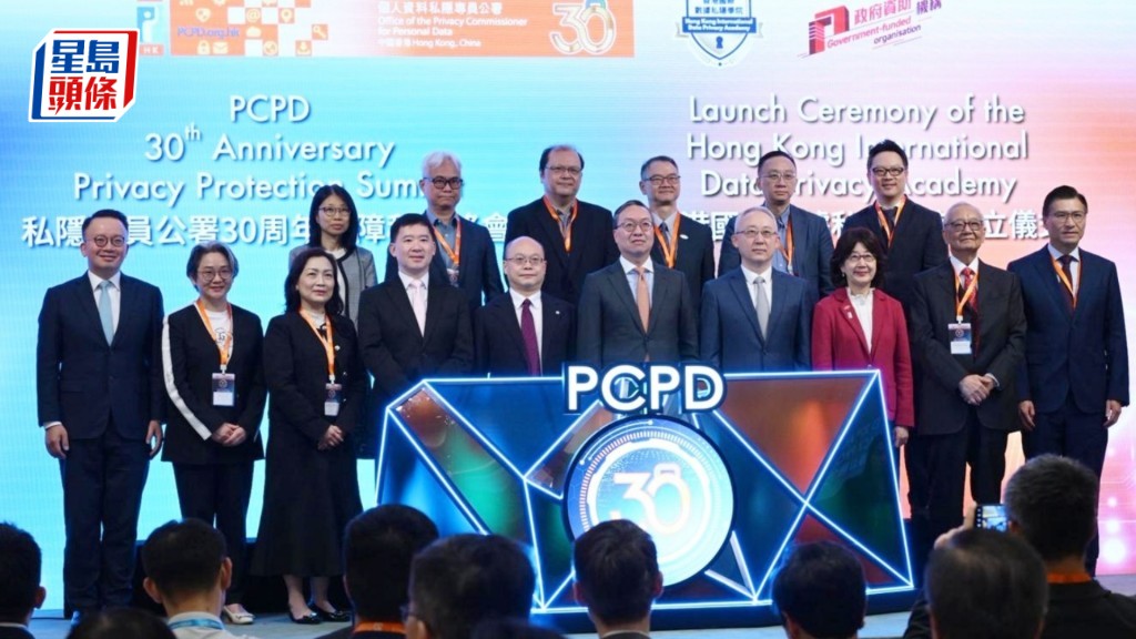 個人資料私隱專員公署今日舉行30周年保障私隱峰會暨「香港國際數據私隱學院」成立儀式。