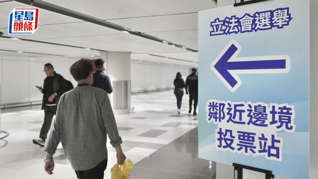 选举事务处设立邻近边境投票站，以便利在投票日需往返香港与内地及海外的选民投票。