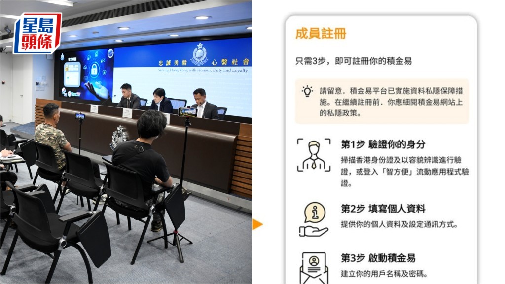 積金易｜電子認證被騙徒僞造身份證繞過 eKYC開戶暫停 可透過「智方便」註冊