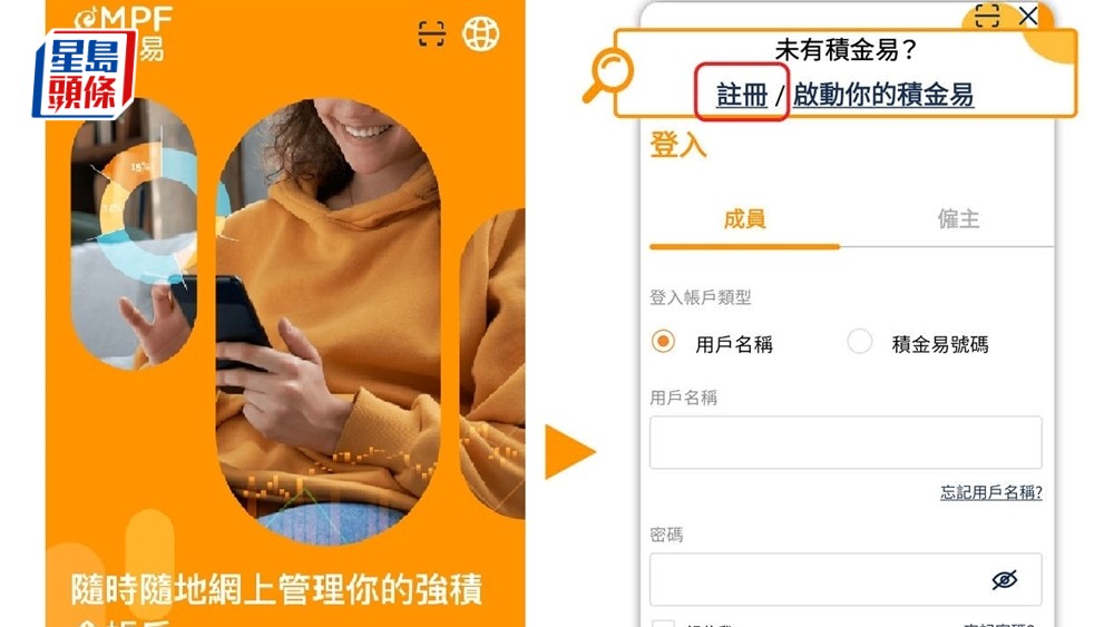 積金易｜僞造身份證騙過電子認證 積金易暫停eKYC開戶 復原受害人結餘
