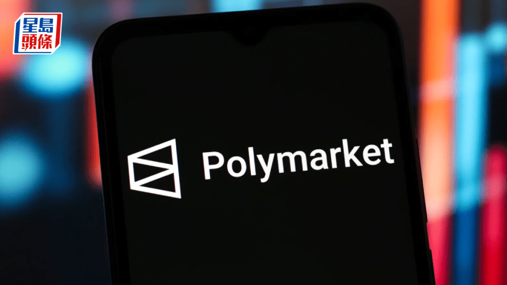 預測市場平台Polymarket估值逾120億美元 4個月暴漲逾10倍