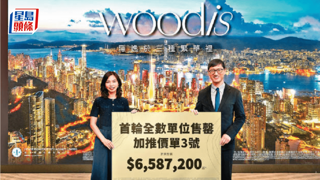woodis限量加推每呎2.56萬 入場價658萬