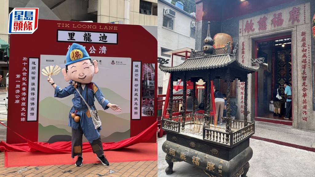 「2026济公文化在香港」今起上环开锣 最后一日推人宠共融嘉年华 所有活动免费参与