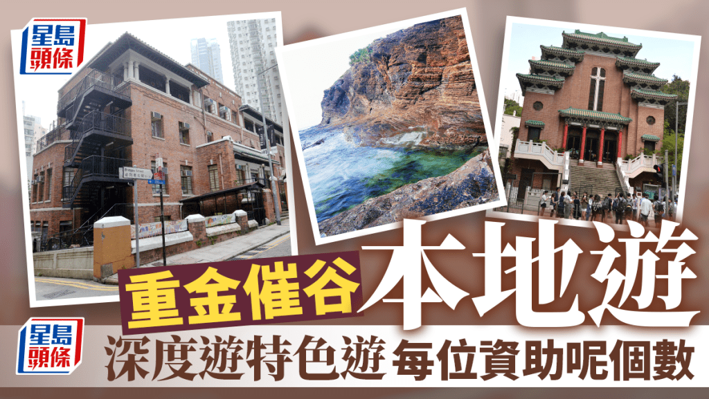「本地特色旅遊鼓勵計劃」將在2024年起接受合資格旅行代理商申請。