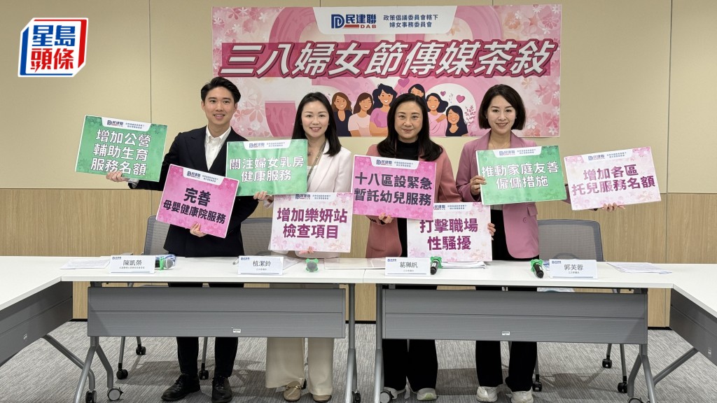 三八婦女節將至，民建聯婦女事務委員會今（4日）舉行傳媒茶敘，就婦女議題進行交流。曹露尹攝