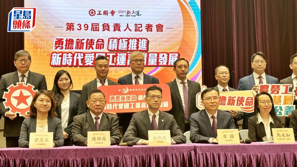 吳秋北連任工聯會會長黃國任理事長，鄧家彪、陳穎欣首躋身領導層。常彧璠攝